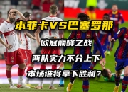 江南体育登录入口-捷克布拉格斯拉维亚在争夺战中击败葡萄牙本菲卡的简单介绍