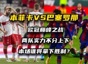 江南体育登录入口-捷克布拉格斯拉维亚在争夺战中击败葡萄牙本菲卡的简单介绍