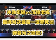 江南体育-包含KPL巅峰对决的致胜秘诀这款游戏同样适用的词条