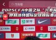 江南体育网站-切磋技术！球员在比赛中相互切磋，共同进步