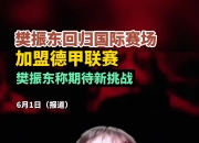 江南体育-关于开心!樊振东参观萨尔布吕肯和管理层亲切交流,8月即将迎来德甲首秀的信息