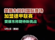 江南体育-关于开心!樊振东参观萨尔布吕肯和管理层亲切交流,8月即将迎来德甲首秀的信息