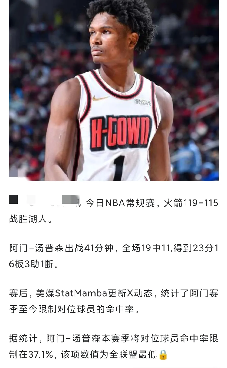 包含火箭队球员受伤离场，球队战斗力受影响的词条