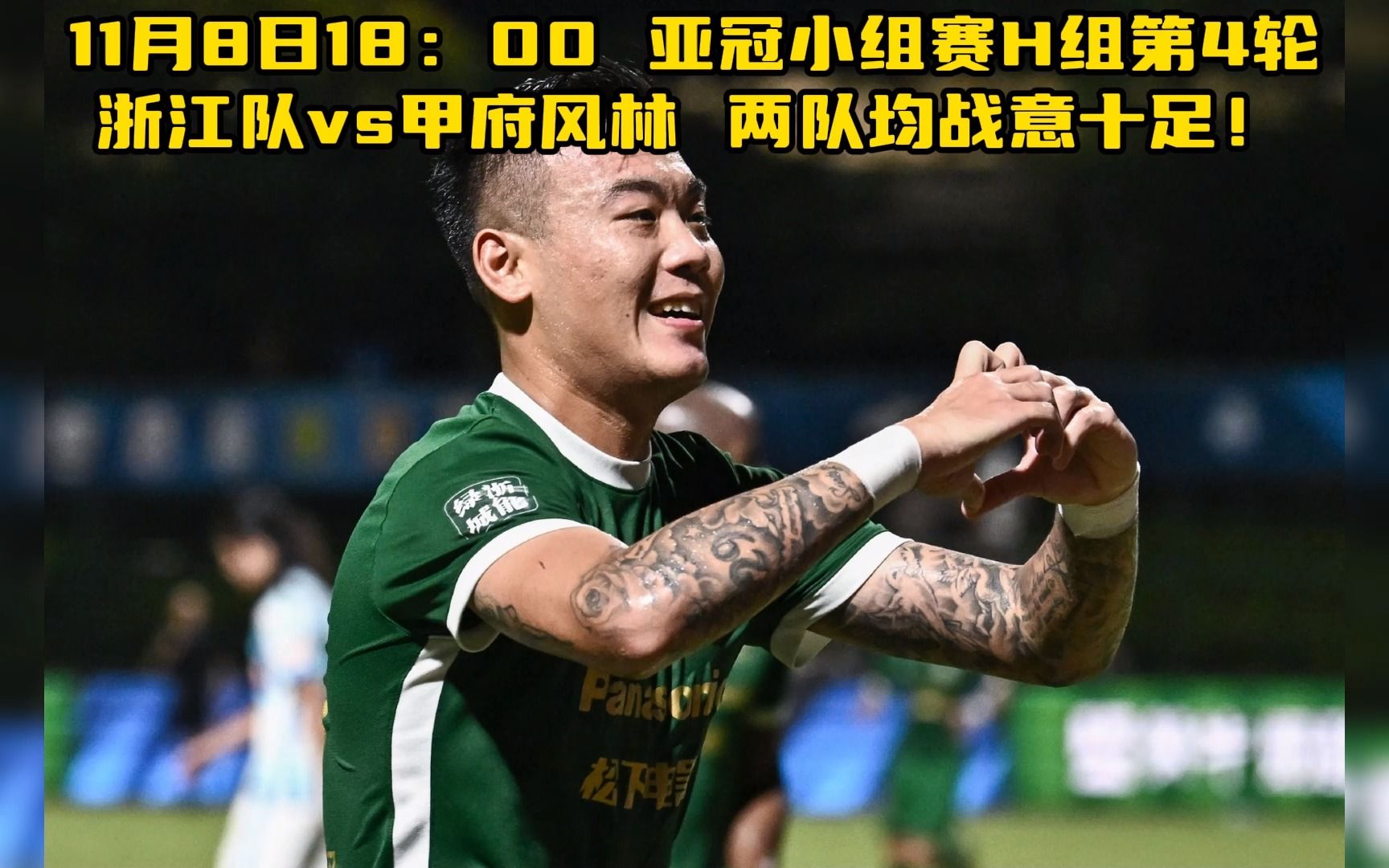 视频回放：亚冠赛场上球员突破尽显过人之处的简单介绍