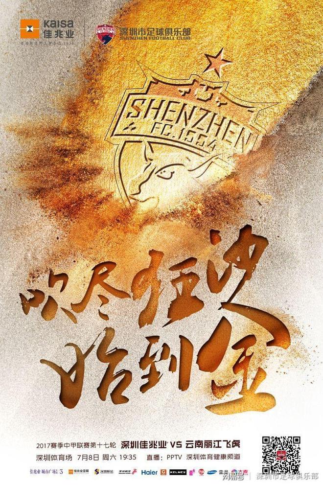 深圳佳兆业球队意气风发，备战充满信心的简单介绍
