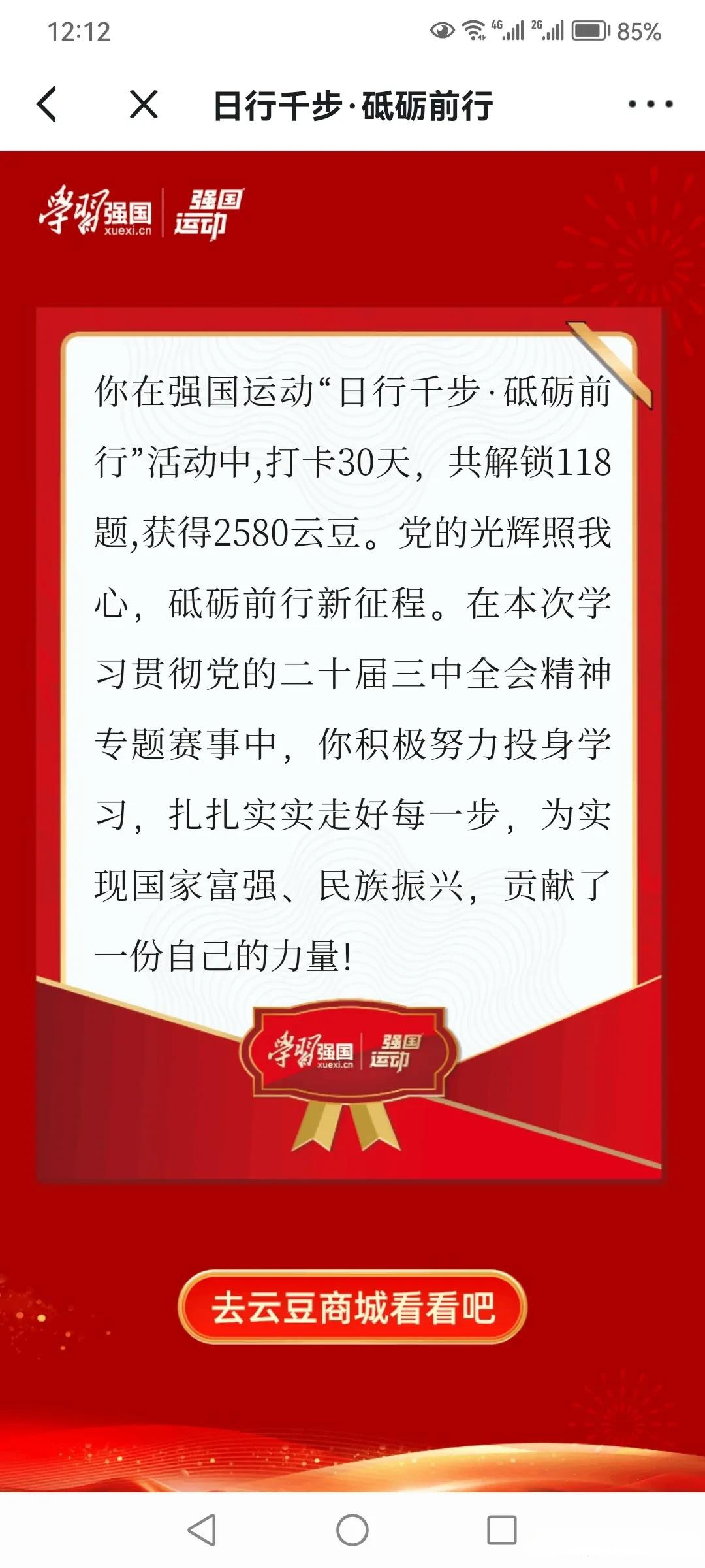 意志坚强成功贯通，取得胜利晋级的简单介绍