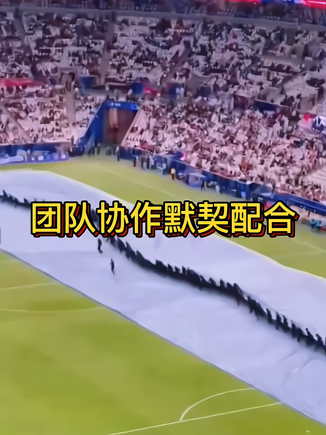 团队协作默契，令人动容的默契表现