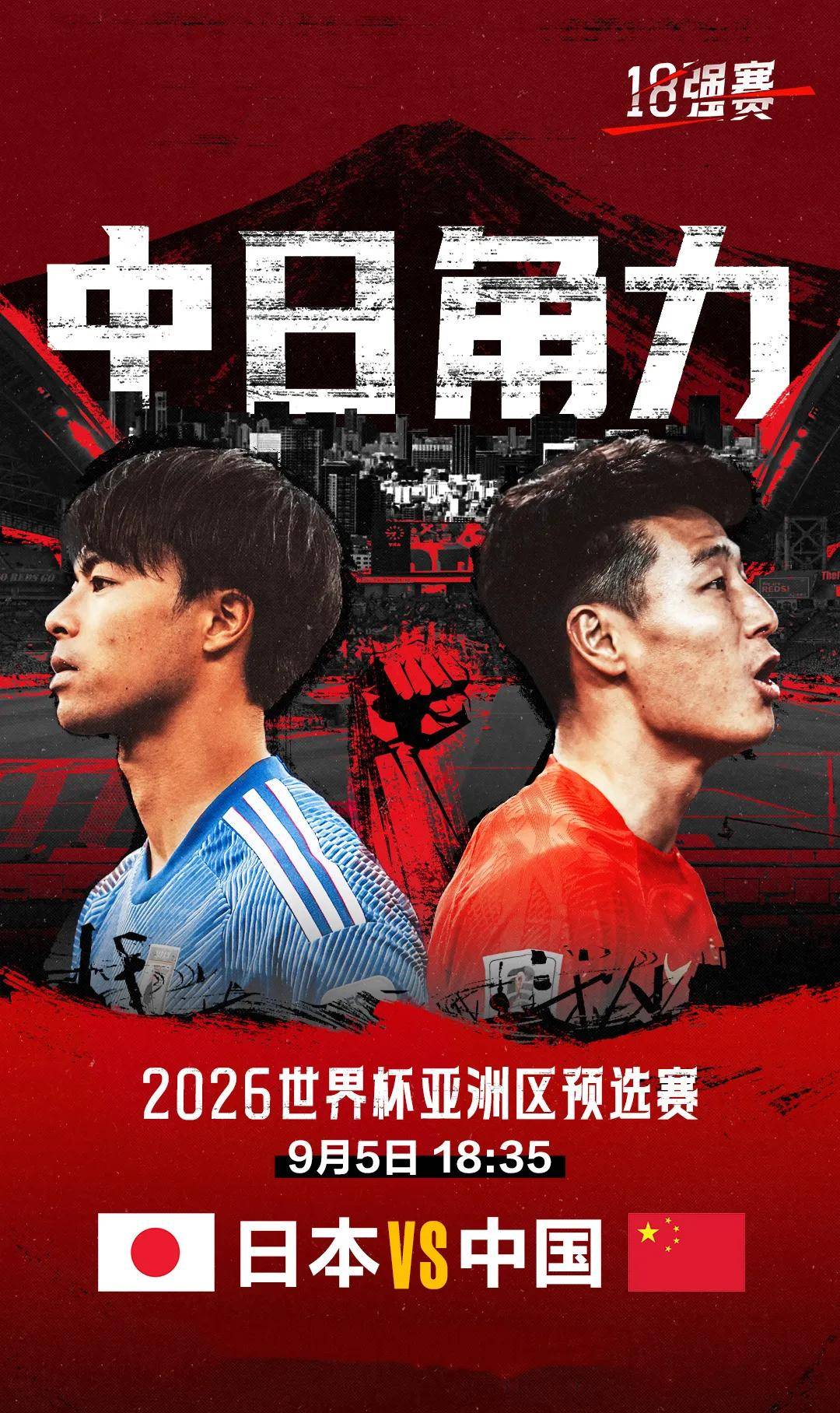 再战世预赛，国足想“踢出有感染力的比赛”的简单介绍