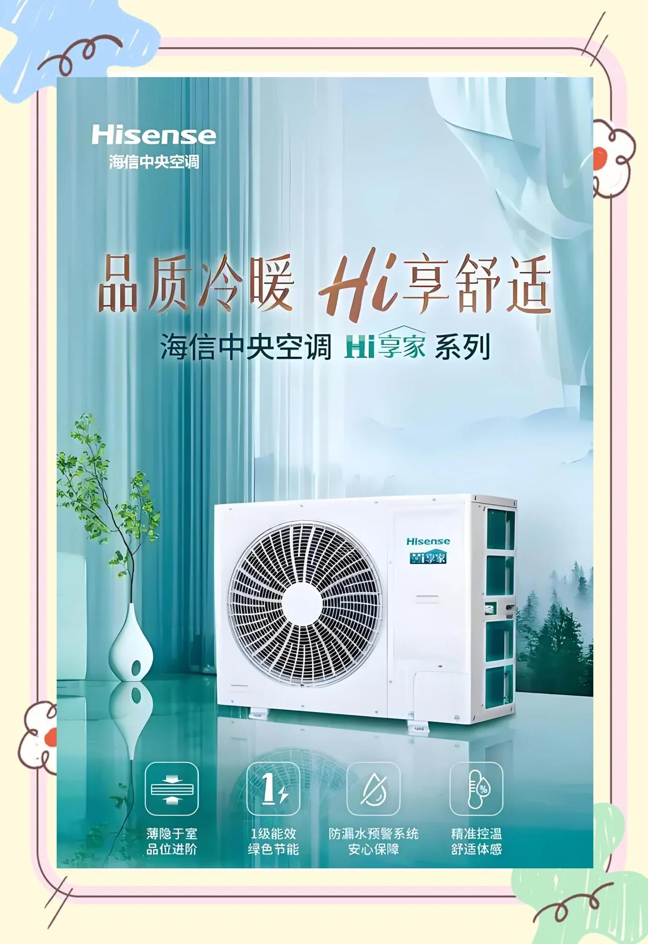 关于海信AI家电提升居家生活品质的信息