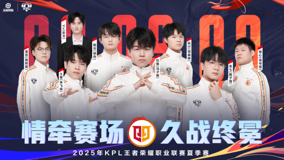 王者荣耀职业联赛2025年夏季赛大名单正式公布！