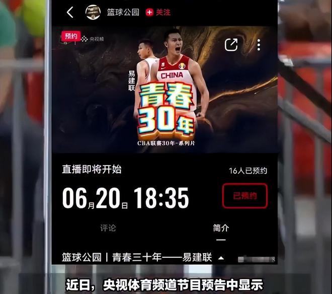 关于央视取消易建联专访引热议，球迷猜测和去年事件有关洗白的信息