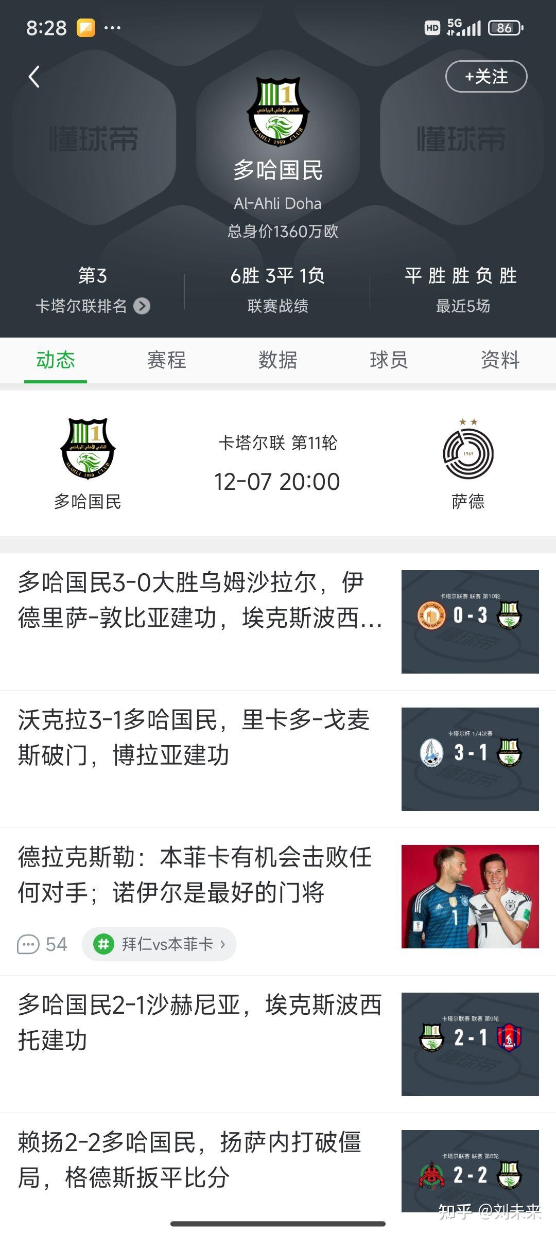 阿尔希拉尔主帅强调团队配合，迎战欧洲劲旅的简单介绍