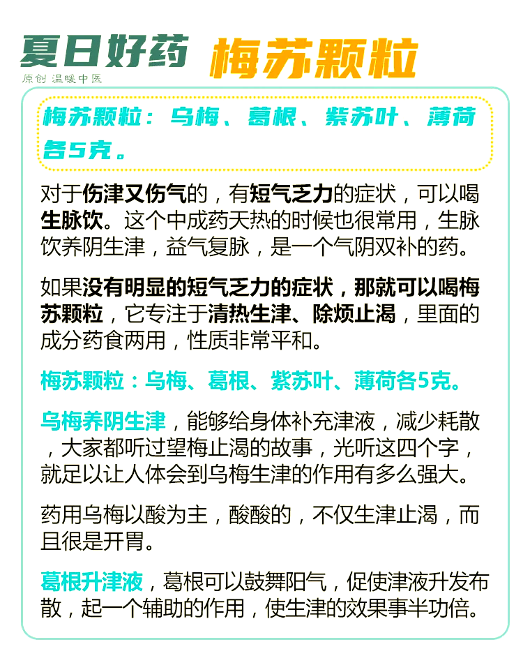 关于夏日解暑良方！吃这些既过嘴瘾又解暑>>的信息