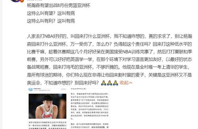 关于美媒调侃杨瀚森退出夏联：明天有球迷会哭到了现场却发现杨不打的信息