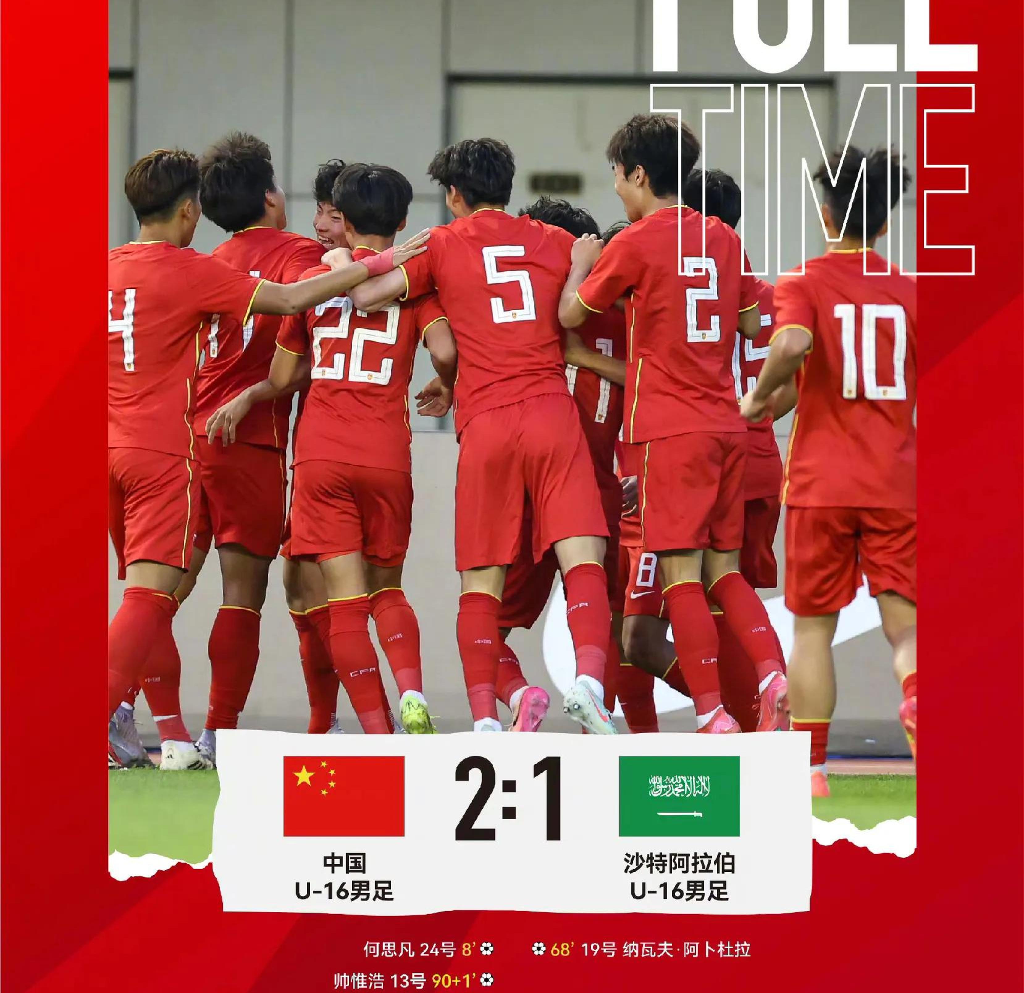 亚洲足球新星崛起！中国U16战平日本：用脸挡球的拼搏精神感动人心！的简单介绍