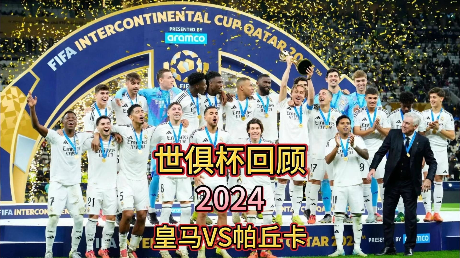 世俱杯夺冠赔率：大巴黎133超低赔秒杀切尔西的简单介绍