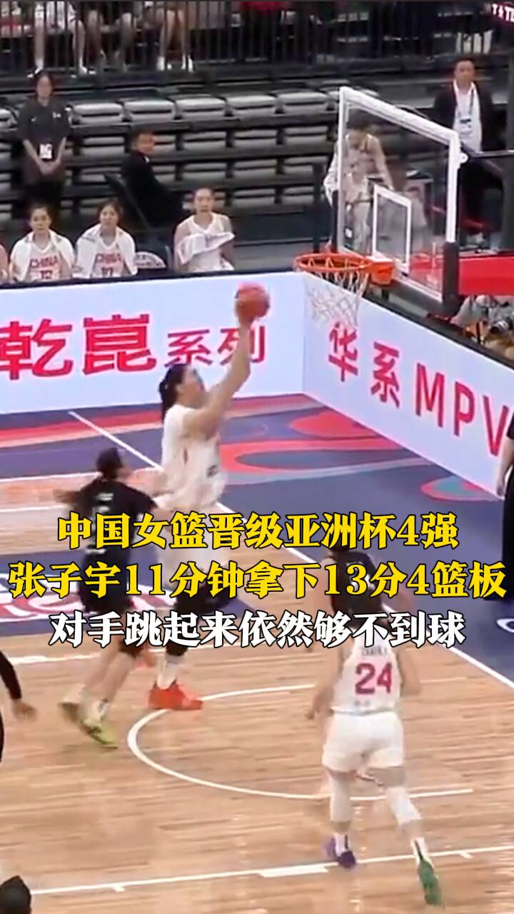 关于亚洲杯-张子宇11分钟13分女篮胜印尼51分的信息