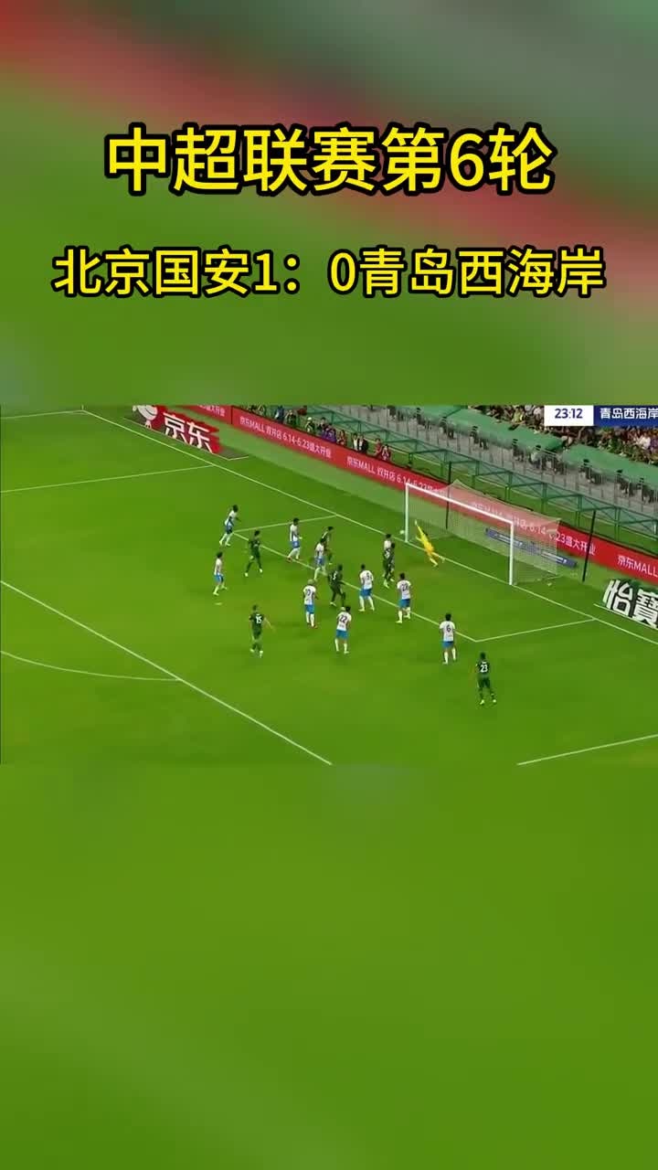包含预测北京国安3-0青岛西海岸国安赢球即登顶的词条