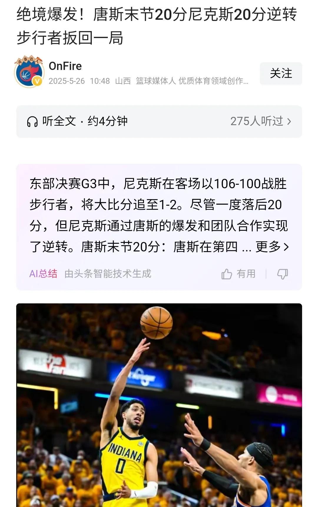 付政浩：步行者总决赛还在进化太神奇首次感觉末节的雷霆很无助