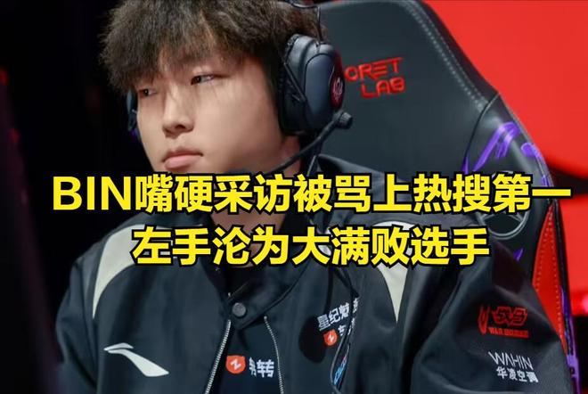 LPL第2位大满败选手诞生！BLG落地成盒，第3次“宫野革命”来了？的简单介绍