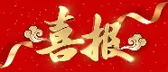 喜讯！申花久违强援戴伟浚更新动态，康复进展超预期，