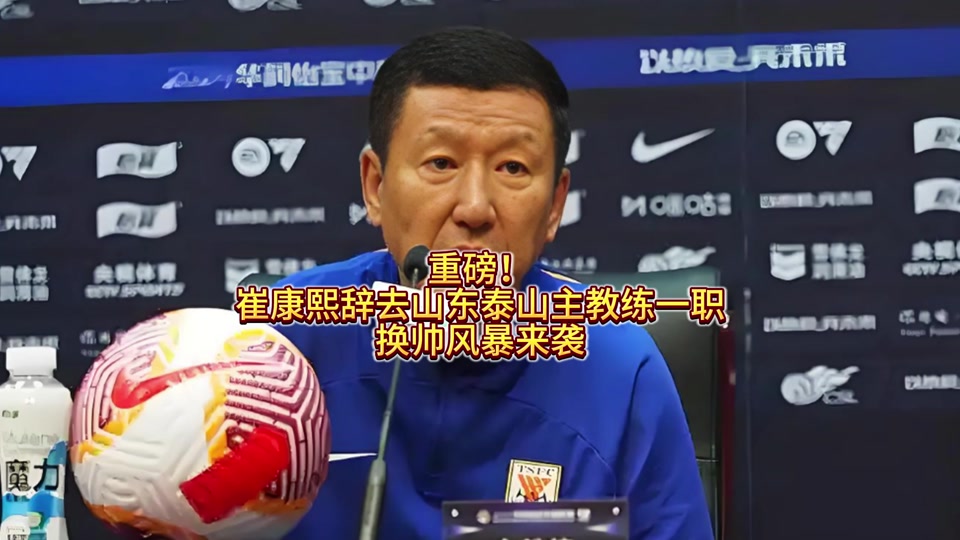 泰山助教对下半程阵容调整进行探讨，总结上半程表现，邓卓翔谈及泰山队