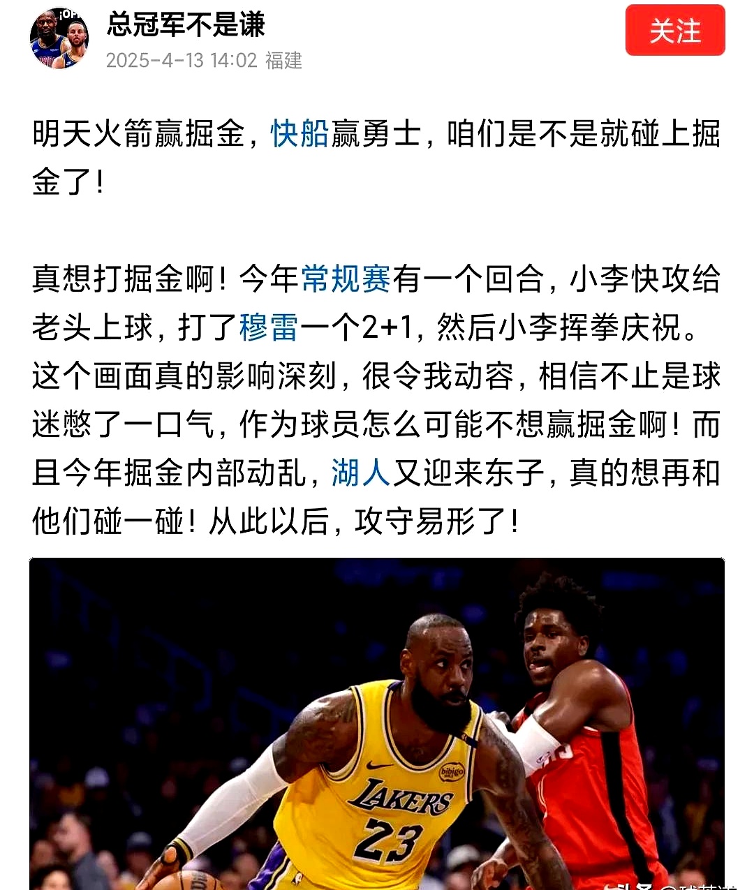 安德森国王领涨：步行者晋级，火箭甩开