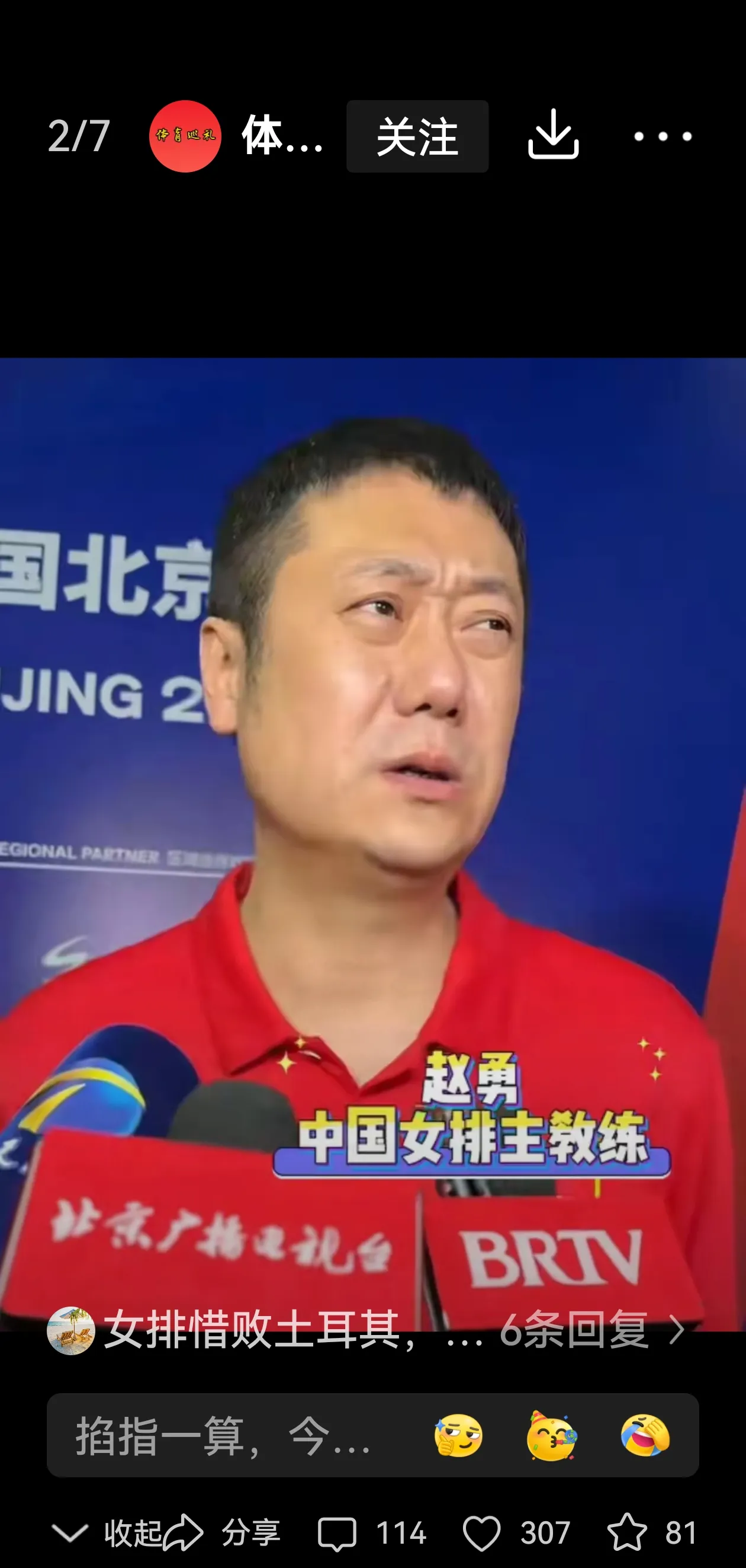 土耳其球队冲刺全力，不畏艰难迎战