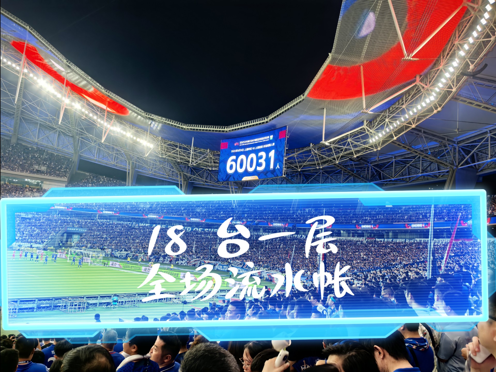 上海申花客场惜败，积分榜继续落后的简单介绍