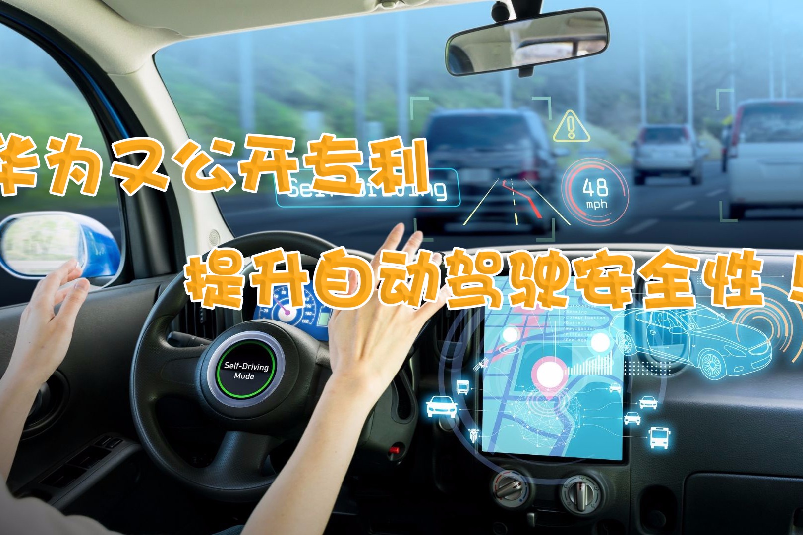 华为引望新专利：方向盘能折叠，为自动驾驶铺路