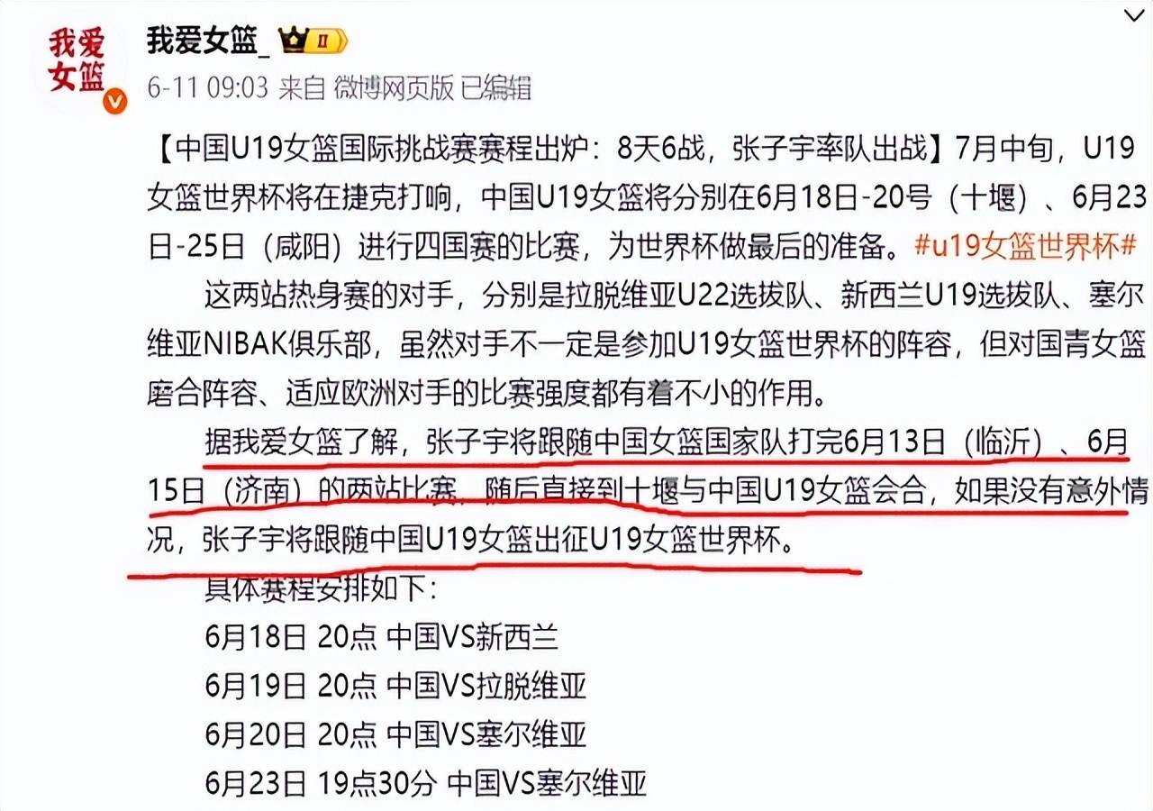 曝中国女篮改变计划张子宇出战亚洲杯放弃U19世界杯(中国女篮新星张子宇)