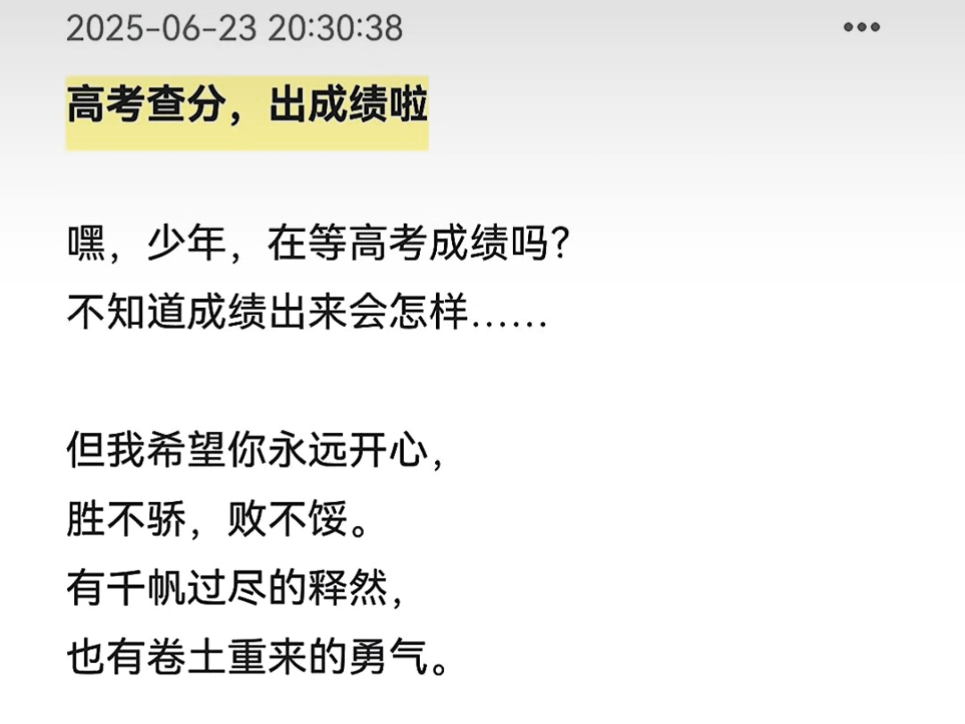 高考查分下周陆续开启，你还记得当年查分时的心情吗的简单介绍